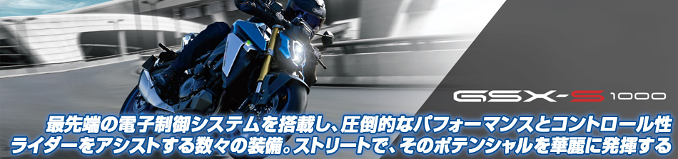 GSX-S1000